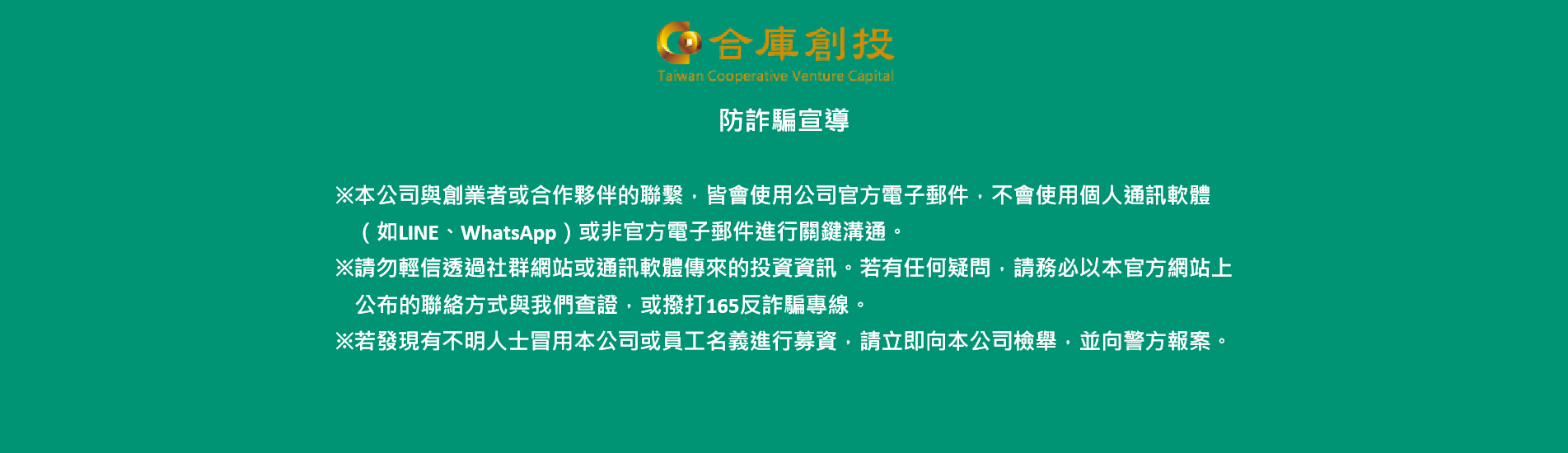 合庫創投Taiwan Cooperative Venture Capital